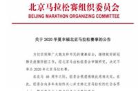 2020北京馬拉松取消怎么回事 跑友：沒關系2021再